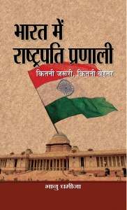 Bharat Me Rashtrapati Pranali by Bhanu Dhamija Front Cover