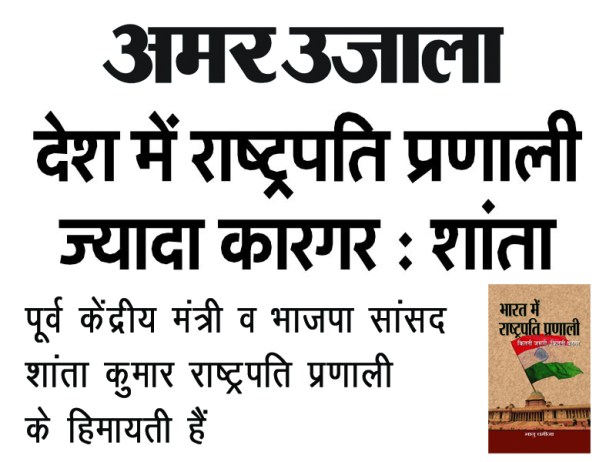 amar ujala presidential system