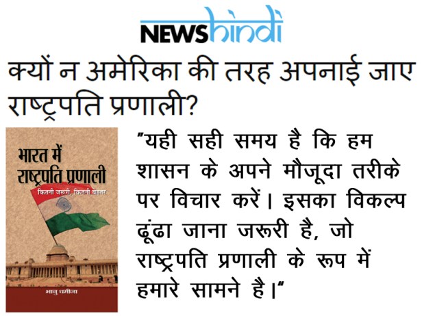 news hindi presidential system.jpg